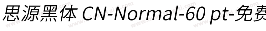 思源黑体 CN-Normal-60 pt字体转换